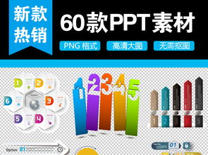 PPT数字目录序列设计 高效模板下载与广告制作全攻略