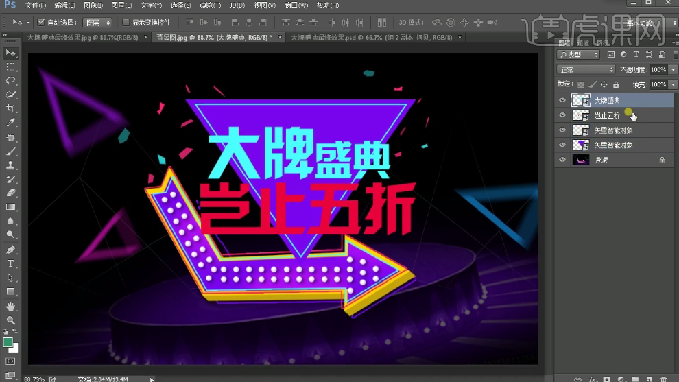 PS+AI-大牌盛典 岂止五折 数字广告制作全攻略